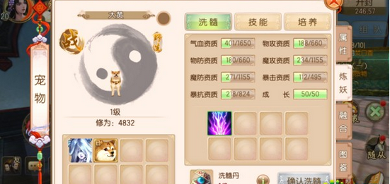 御剑情缘宠物技能怎么激活 宠物技能激活方法 (1)