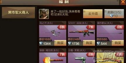 穿越火线枪战王者黑市6折屠龙值得入手吗 (1)