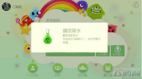 球球大作战守护天使合成材料精灵泉水需生存多少条命出几率多点 (1)