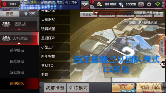 穿越火线枪战王者潜龙基地怎么没了 (1)