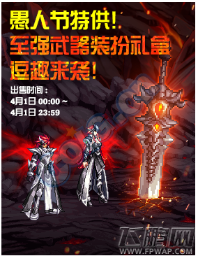 DNF4月荒古武器装扮活动几点开启 (1)