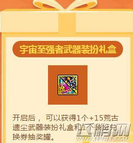 dnf愚人节装扮礼盒怎么不能买 28号更新后在哪买武器装扮礼盒 (1)