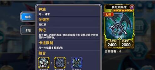 决斗之城真红眼黑龙怎么样 真红眼黑龙是顶级卡片吗 (1)