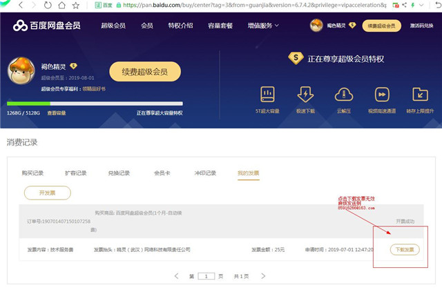 【解决】《百度的发票》一般而言网上开出的发票为什么我下载不了？ (1)