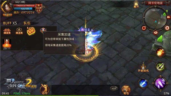 《全民奇迹MU》2.40深度评测：最进击的团战时代 (4)