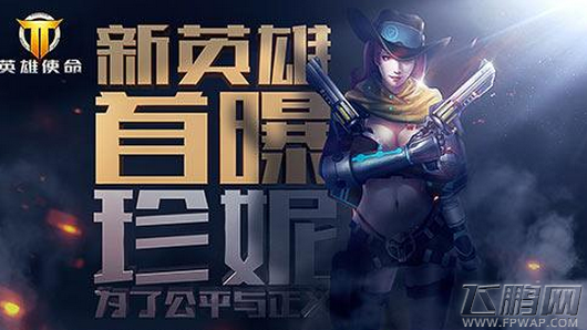 《英雄使命》评测:FPS经典枪战与MOBA带感操作结合 (6)