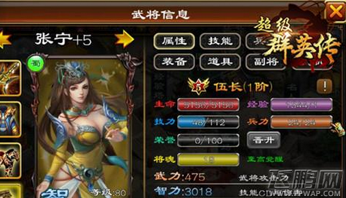 《超级群英传》评测  (2)