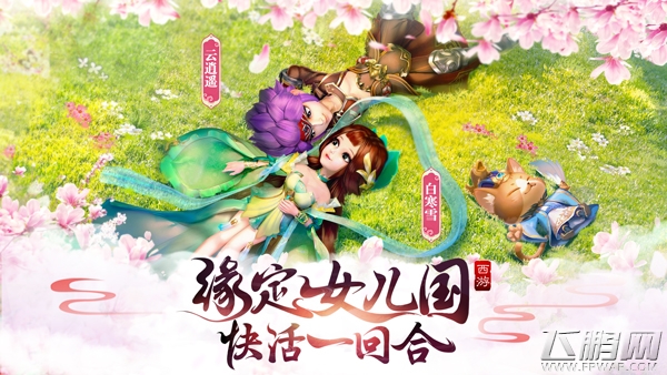 《西游女儿国》评测：花车巡游浪漫撩妹 细数游戏五大亮点 (1)