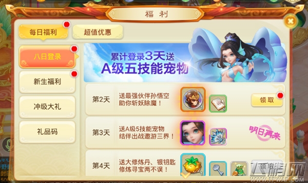 《西游女儿国》评测：花车巡游浪漫撩妹 细数游戏五大亮点 (6)