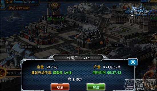 筹措资源 守卫深蓝 《暴风战舰》资源获取详解 (4)