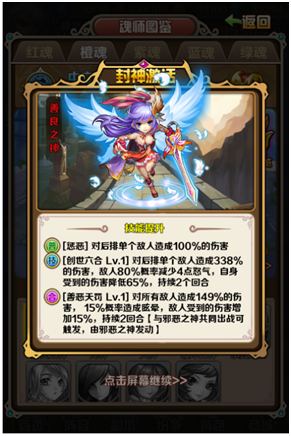魂师封神《斗罗大陆 神界传说》红色魂师杀到 (3)