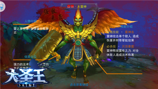 西行冒险《大圣王》手游历练斩妖魔 (3)