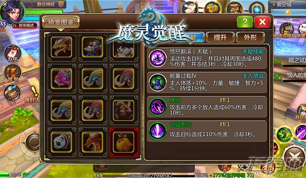 《魔灵觉醒》新骑宠：橙色萌鸡你跟我站住 (3)