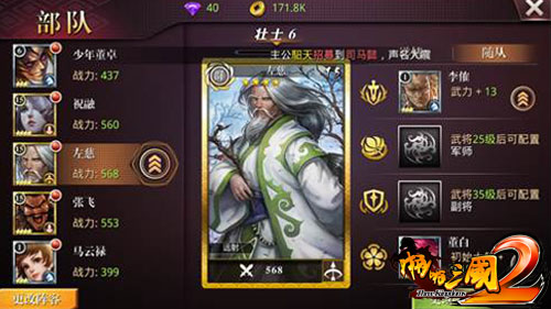 《啪啪三国2》武将培养指南 真、鬼、神、天四段进阶 (2)