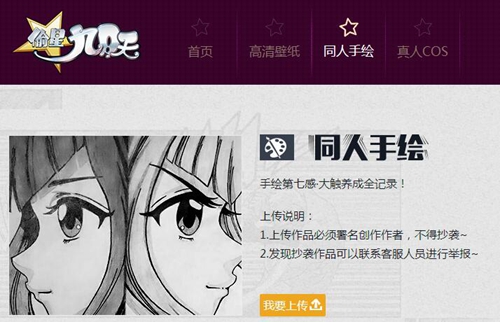 大触集结《偷星九月天》同人站原创平台开启 (4)