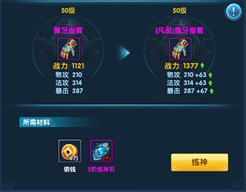 回头率百分百《月光西游》装备攻略 (4)