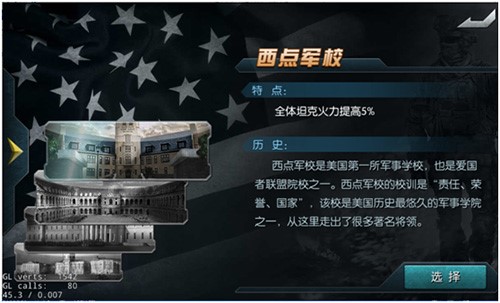 神奇军官在哪儿《闪电突袭》择校指南 (1)