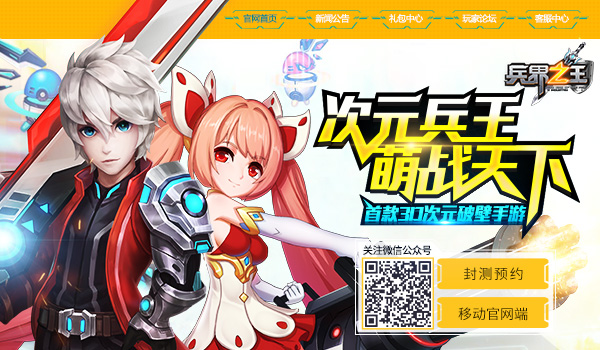 《兵界之王》官网正式上线 预约测试赢神秘大礼包 (1)