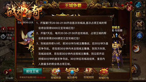 《战神传奇》首次攻城战打响  千人同屏血染皇城 (2)