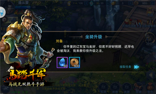 群雄逐鹿《马踏千军》手游英雄炼成计划 (4)