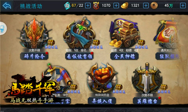 群雄逐鹿《马踏千军》手游英雄炼成计划 (6)