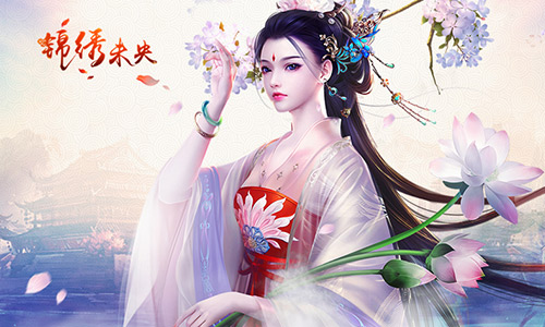 《锦绣未央》收尾悲凉 同名手游推多重结局体验 (1)