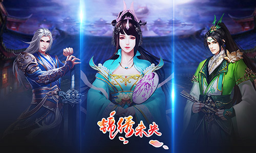 《锦绣未央》收尾悲凉 同名手游推多重结局体验 (2)