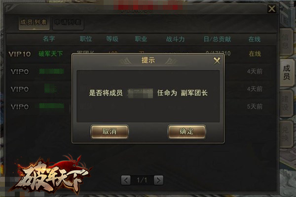 冠殊荣《破军天下》军团长委任状 (4)