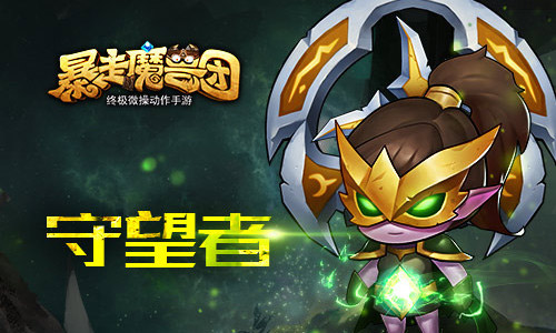 双十二定个小目标《暴走魔兽团》邀你锁定年终钜惠 (2)