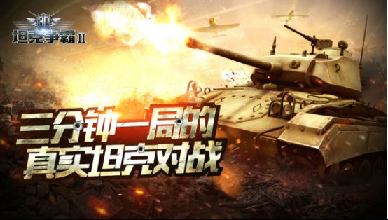 《3D坦克争霸2》轻坦全解析 (1)