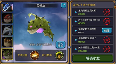 冬季冒险《驯龙战记》版本更新内容介绍 (5)