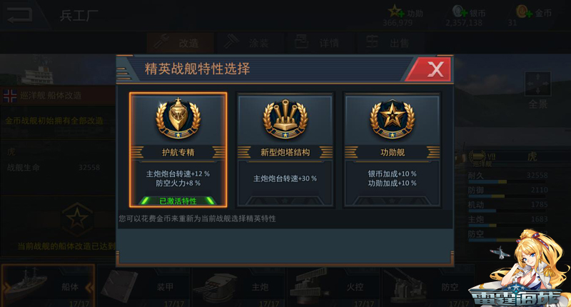 《雷霆海战》战舰满改秘诀 精英技能大盘点 (2)