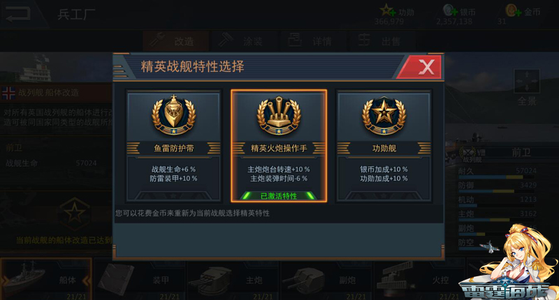 《雷霆海战》战舰满改秘诀 精英技能大盘点 (3)