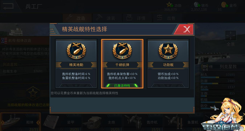 《雷霆海战》战舰满改秘诀 精英技能大盘点 (4)
