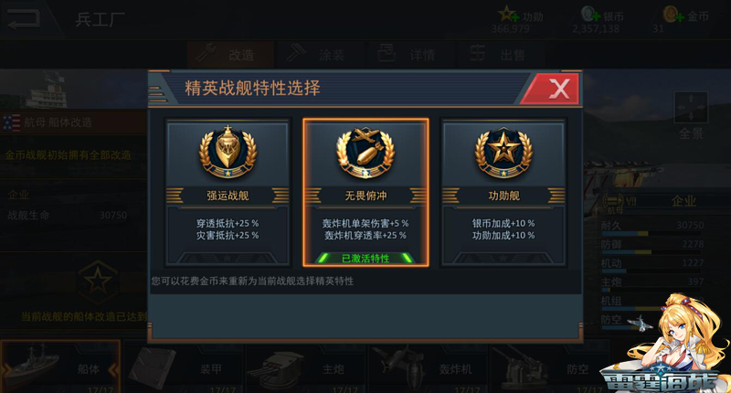 《雷霆海战》战舰满改秘诀 精英技能大盘点 (5)