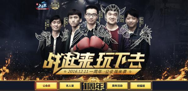 《新大主宰》公会战震撼上线 周年庆典热浪来袭 (1)