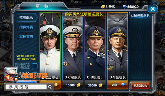 舰长崛起 再掀狂澜《暴风战舰》战争笔记解读 (1)