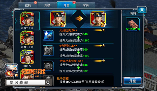 舰长崛起 再掀狂澜《暴风战舰》战争笔记解读 (2)