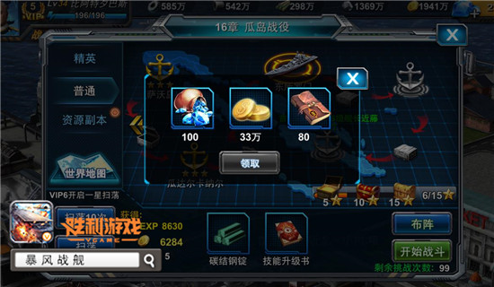 舰长崛起 再掀狂澜《暴风战舰》战争笔记解读 (5)