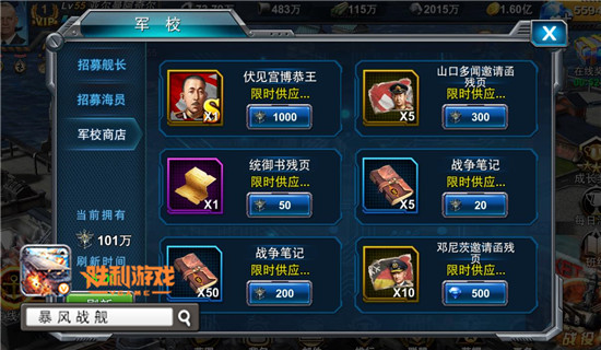 舰长崛起 再掀狂澜《暴风战舰》战争笔记解读 (6)