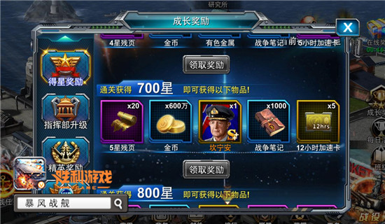 舰长崛起 再掀狂澜《暴风战舰》战争笔记解读 (7)
