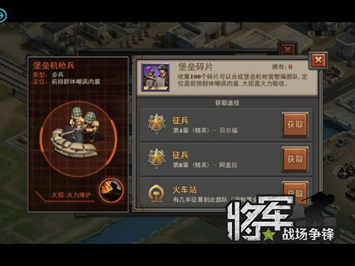 谁是王牌军《将军之战场争锋》三星部队解析 (3)