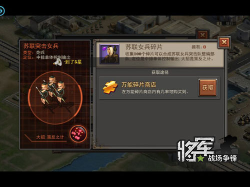 谁是王牌军《将军之战场争锋》三星部队解析 (4)
