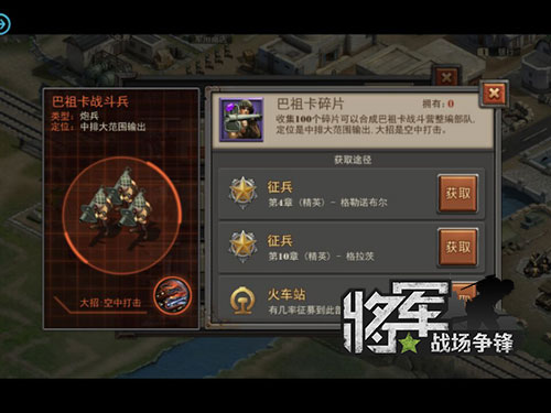 谁是王牌军《将军之战场争锋》三星部队解析 (5)