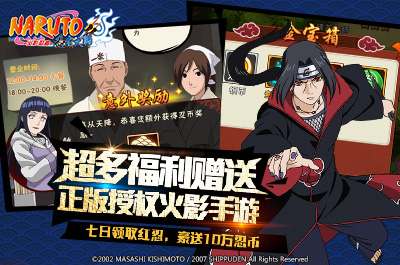 《火影忍者-忍者大师》双12福利重磅登场 (2)