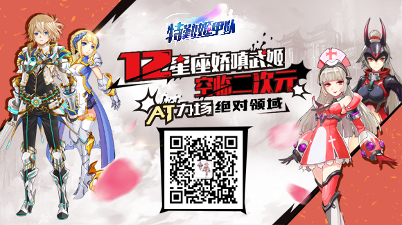 钻石般闪耀《特勤姬甲队》斗战后宫育成计划 (4)