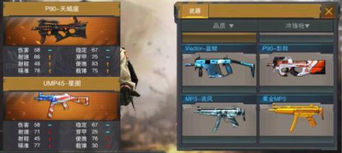 《枪战英雄》星座武器 P90-天蝎座全面测评 (4)