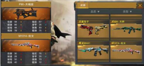 《枪战英雄》星座武器 P90-天蝎座全面测评 (3)