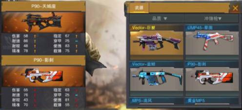 《枪战英雄》星座武器 P90-天蝎座全面测评 (5)