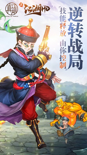 《真江湖HD》12月20日全平台首发 (4)